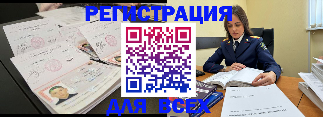 прописка в Белоозёрском