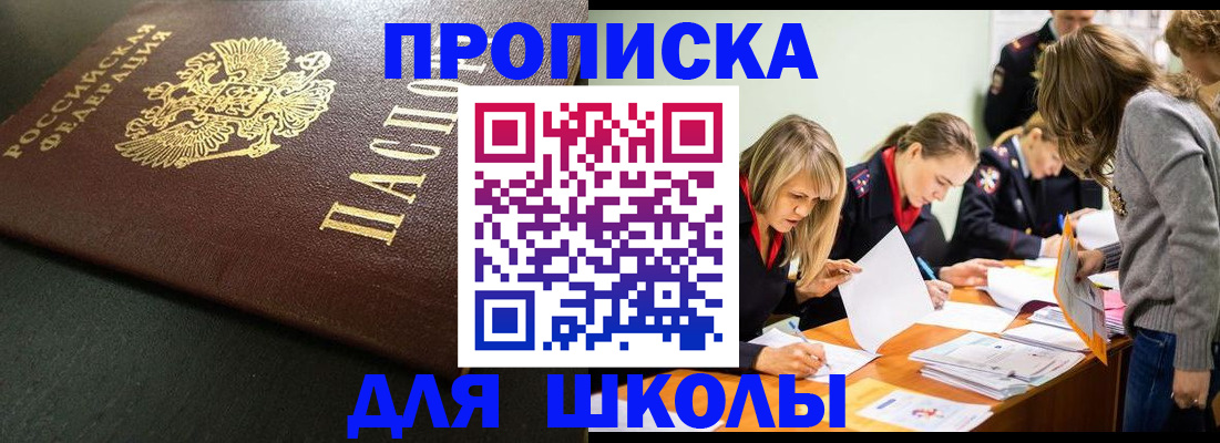 регистрация для школы в Белоозёрском