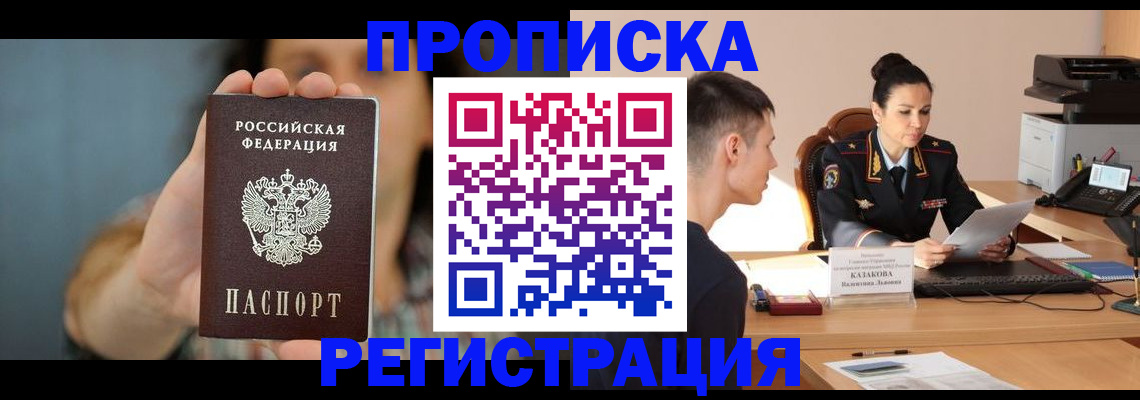 где прописаться в Белоозёрском